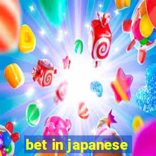 bet in japanese